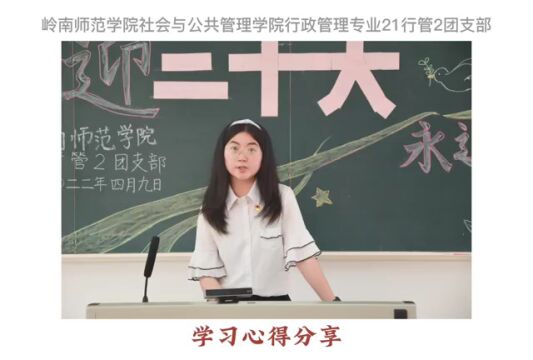 岭南师范学院社会与公共管理学院行政管理专业21行管2团支部 第二次团日活动