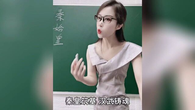 秦始皇嬴政