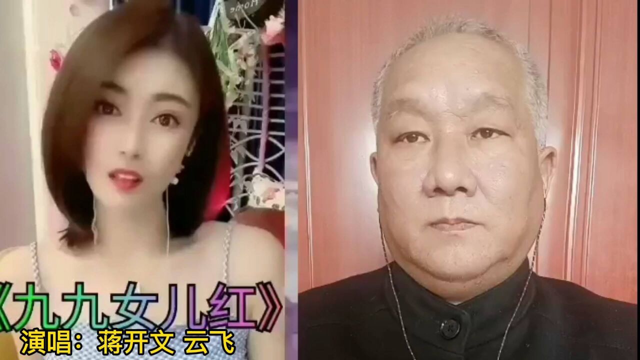 大爷唱九九女儿红图片