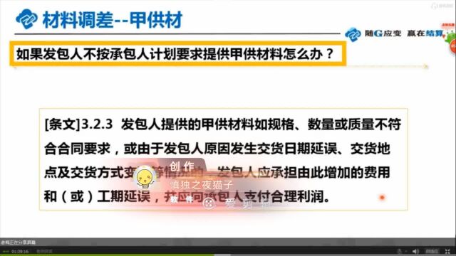 随G应变,赢在结算45暂估材料价格的核实和确认