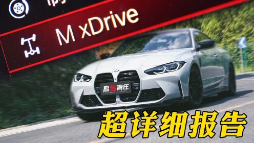 [图]我曾确信新M3/M4必买四驱！但是...