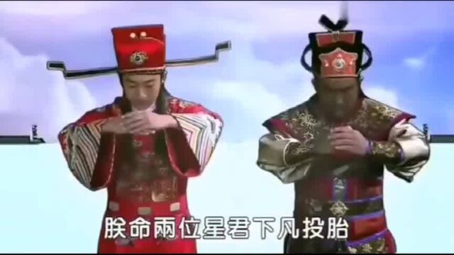 大宋有难,玉帝派紫薇星君下凡做皇帝,派文曲星武曲星相助