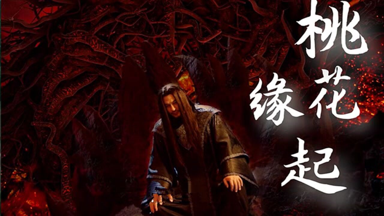 《桃花缘起》魔神重返人间,三界大战一触即发!