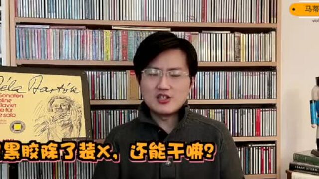 黑胶入坑手册丨不怕劝退!小白入坑常见疑虑Q&A