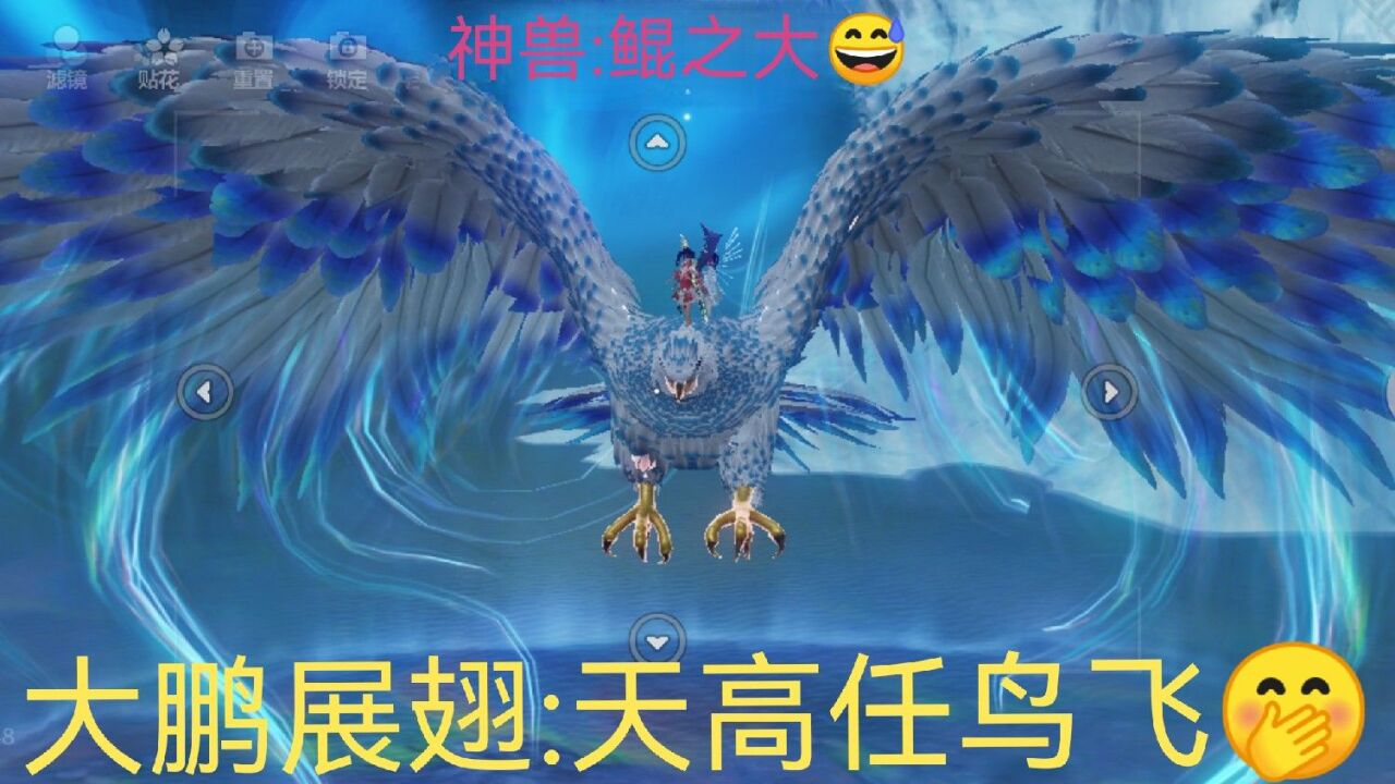 手游《妄想山海》神兽:鲲鹏展翅翱翔!