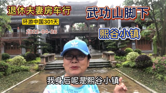 退休夫妻又搬家到了江西省萍乡市武功山脚下的熙谷小镇