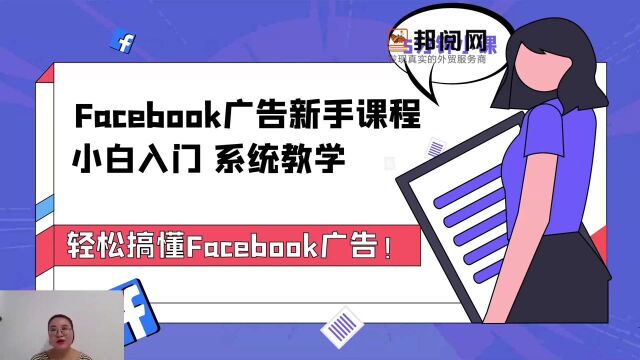 邦阅大课堂(公开课)11  独立站基本介绍