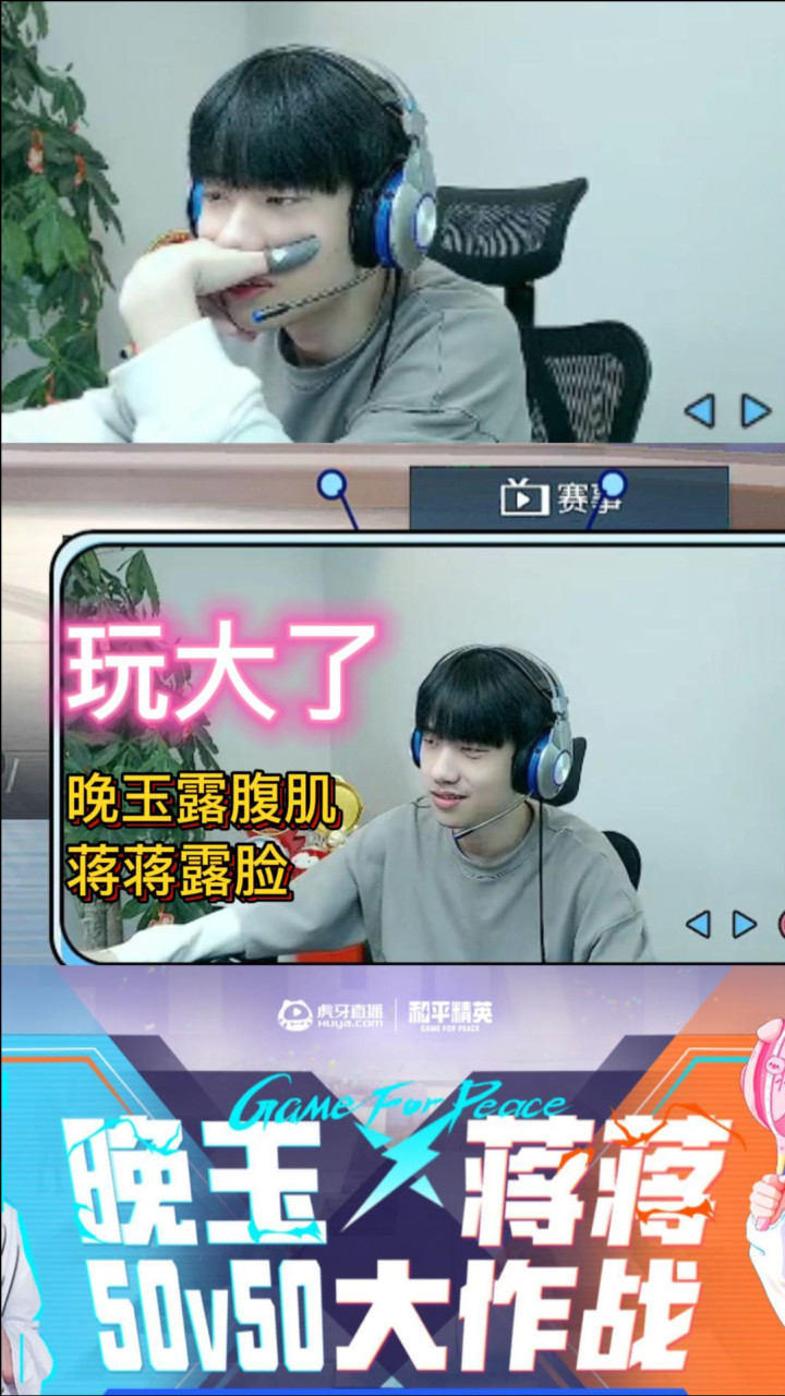 玩大了!晚玉要露腹肌,蒋蒋要全网首次露脸