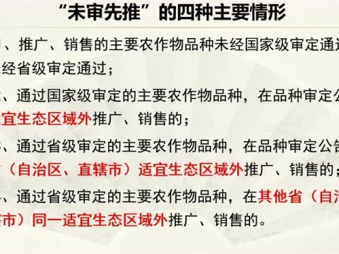 种子执法问题课件 农业综合执法网络课程陈处长授课