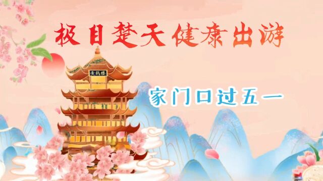 【视频】极目楚天健康出游|夜色休闲游