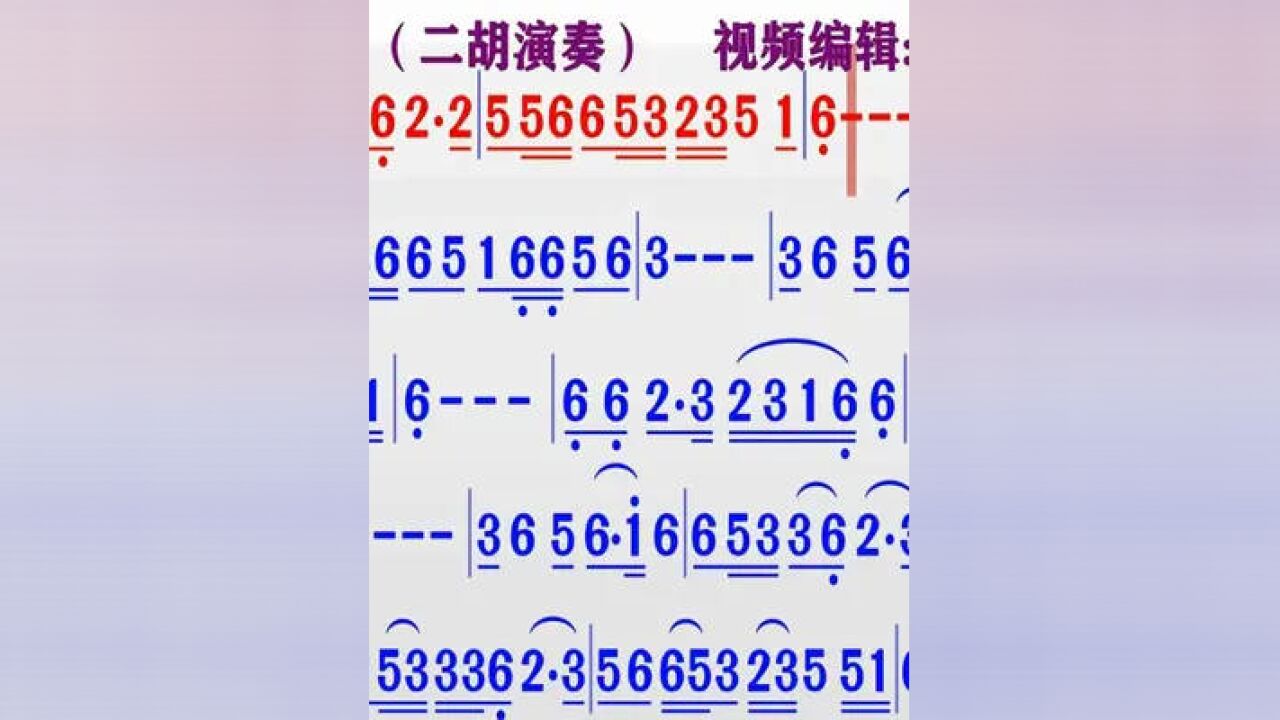 二胡演奏《画你》的同步动态彩色简谱