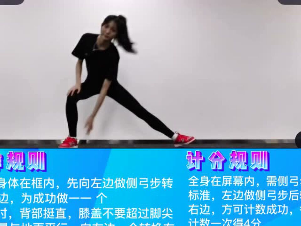 云”上运动课堂】AI侧弓步交换压腿操作指南_高清1080P在线观看平台_腾讯视频