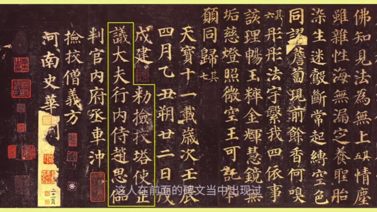 文史_书法赏析|颜真卿《多宝塔碑》_高清1080P在线观看平台_腾讯视频