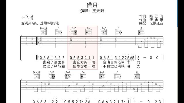 借月,吉他谱,动态吉他谱,吉他弹唱谱,无限延音吉他