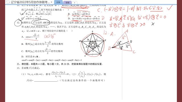 辽宁2022年5月协作体联考