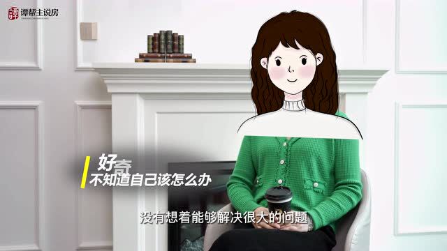 学员故事周姐 | 购房3个月,涨300万!曾因月供压力大到崩溃的她,如今更自信