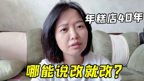 韩国年糕店怎么改革玉涵看到很多朋友留言心里有苦说不出