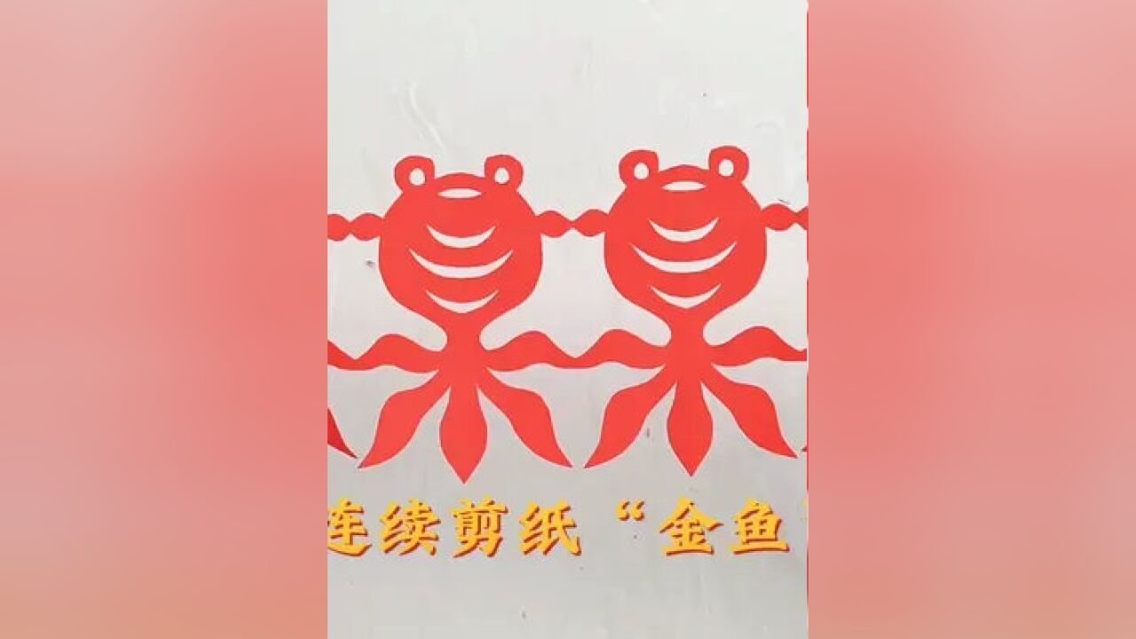 二方连续剪纸教程