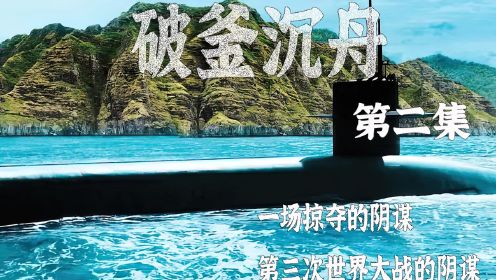 【破釜沉舟2】大漂亮的战略武器被攻击了！还是自己国家攻击的