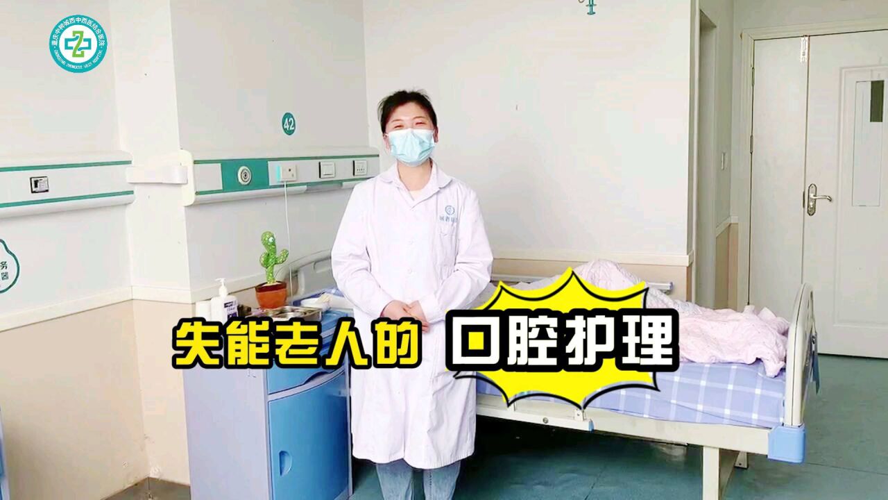 失能老人口腔護理