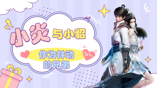 武动乾坤小炎与小貂作为林动的兄弟他们是什么时候变成人形
