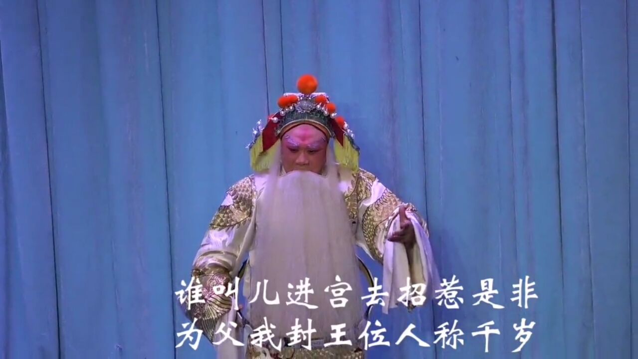 晋剧《打金枝》郭子仪绑子上殿唱段