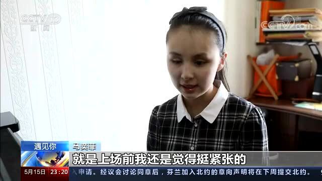 央视关注丨宁夏女孩马奕菲:用音乐与世界对话