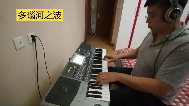 多瑙河之波korg pa900 电子琴(编曲键盘)演奏