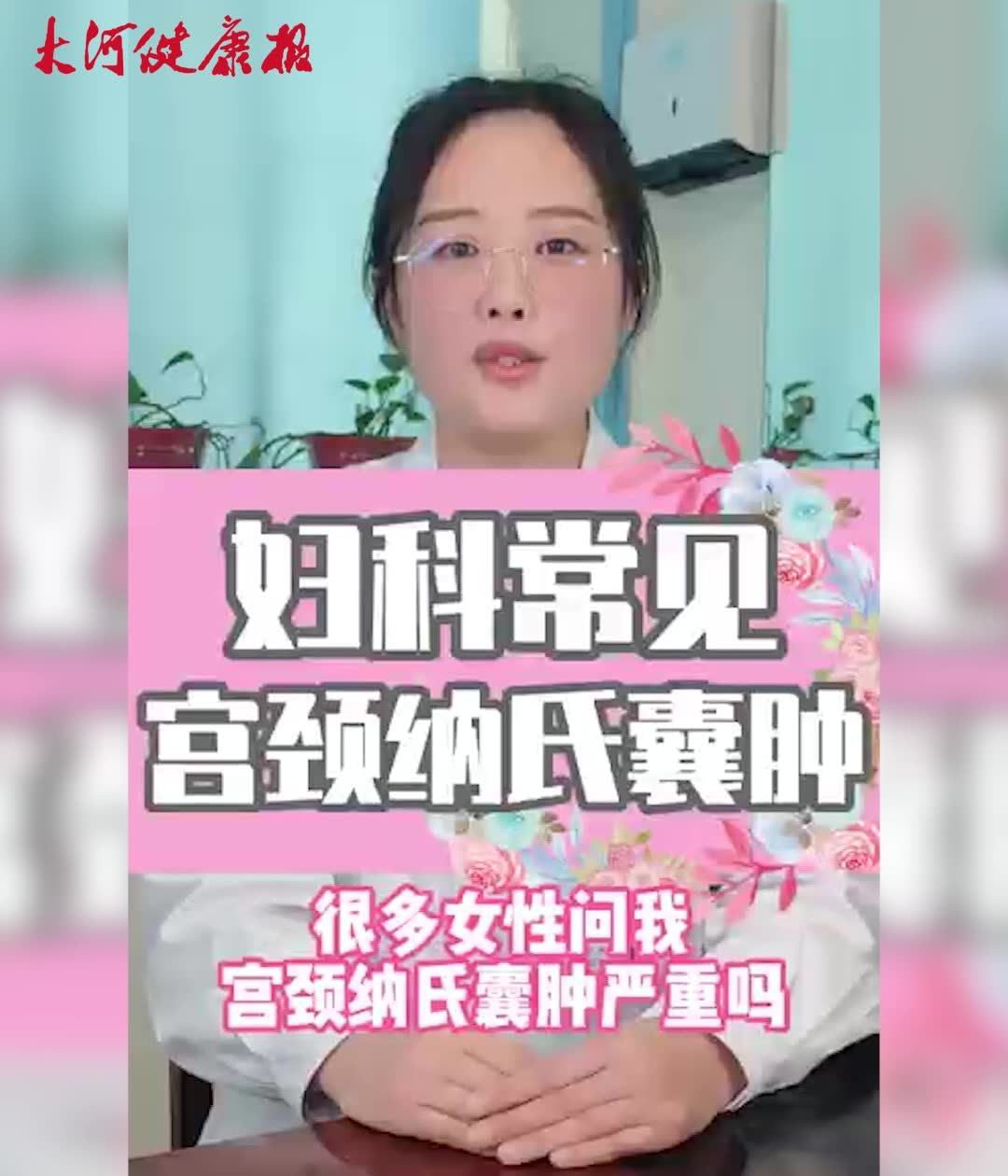 宫颈纳囊是什么意思图片