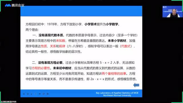 史宁中《义务教育数学课标(2022年版)解读》