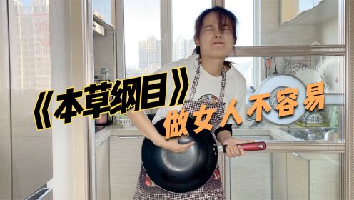 [图]一首改编歌曲《下辈子不做女人了》唱出了多少女人的心声！