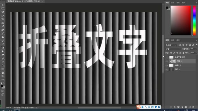 PS渐变工具制作折叠文字