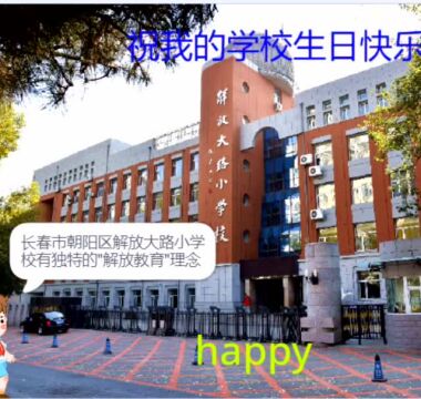 真开眼!解放大路小学学子线上大秀科技“绝活”!