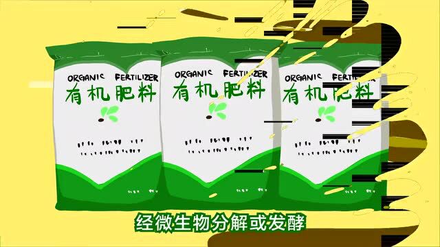 【三农词条】俗称“农家肥”的有机肥料究竟是什么?