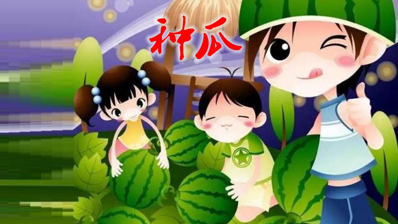 种瓜小朋友卡通图片,小朋友种瓜卡通图片_大山谷图库