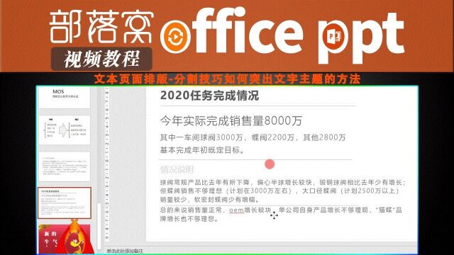 PPT文本页面排版视频:分割技巧如何突出文字主题的方法