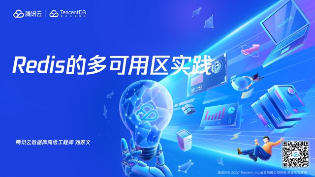 DB TALK《数据库内核技术探秘》刘家文讲师Redis的多可用区实践