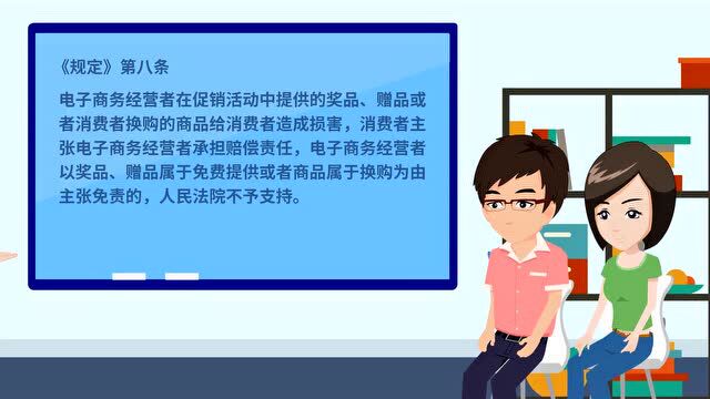 【法律小讲堂】第一期《网购保护新规》