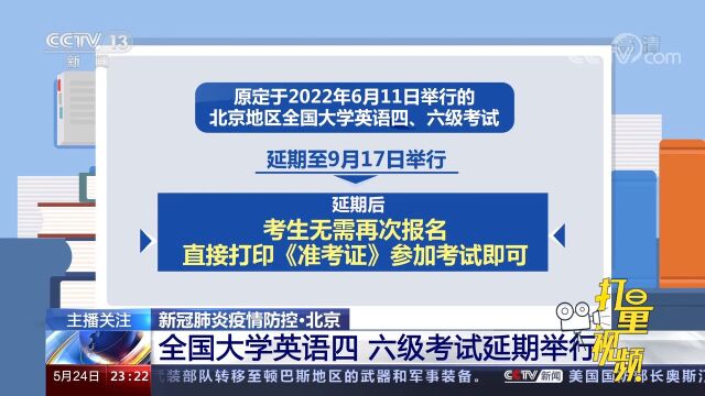 北京教育考试院:全国大学英语四、六级考试延期举行