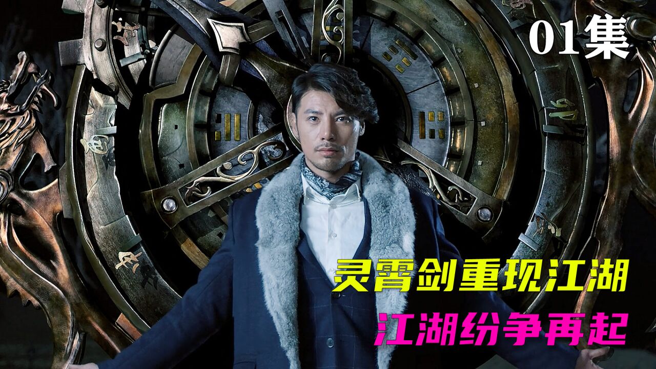 赤霄剑重现江湖《器灵》