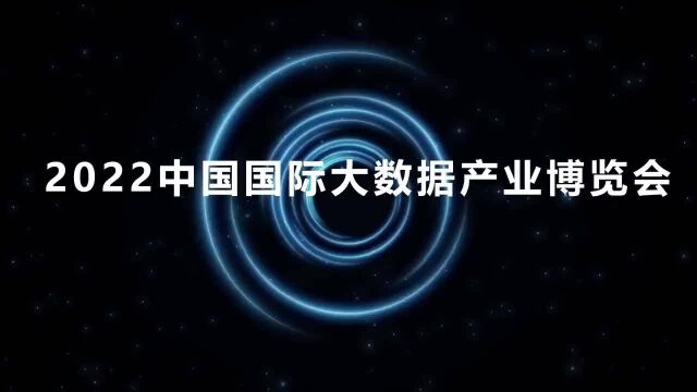 2022数博会“场景大数据”论坛即将举办