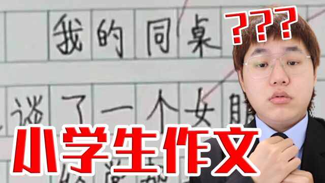 【小学生作文】小小年纪就交女朋友!