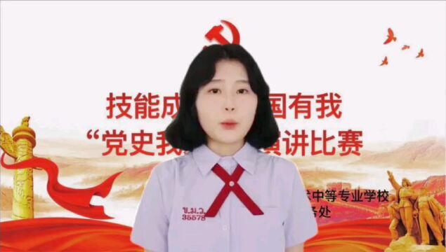 讲述党的故事,传承红色基因,“党史我来讲”演讲比赛