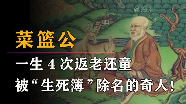 拥有百年不死之身,被视作神灵下凡,寿高444岁的奇人真实存在?