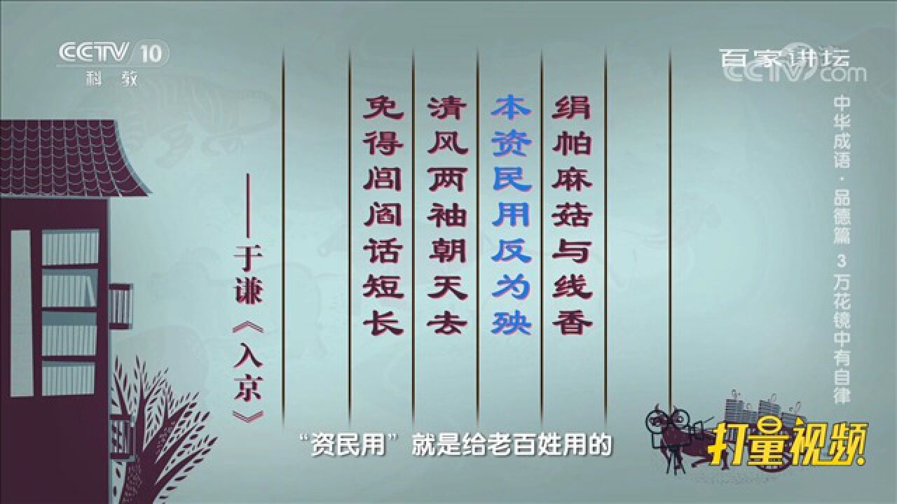 堪称清廉为官的楷模!于谦每次进京,只带“两袖清风”_腾讯视频