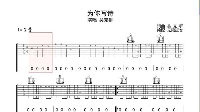 为你写诗,吉他谱,动态吉他谱,吉他弹唱谱,无限延音吉他