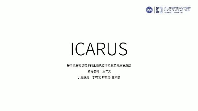 燕山大学毕业设计王年文李啸龙拜紫彤唐文静基于机器视觉的柔性康复机械手设计产品细节视频