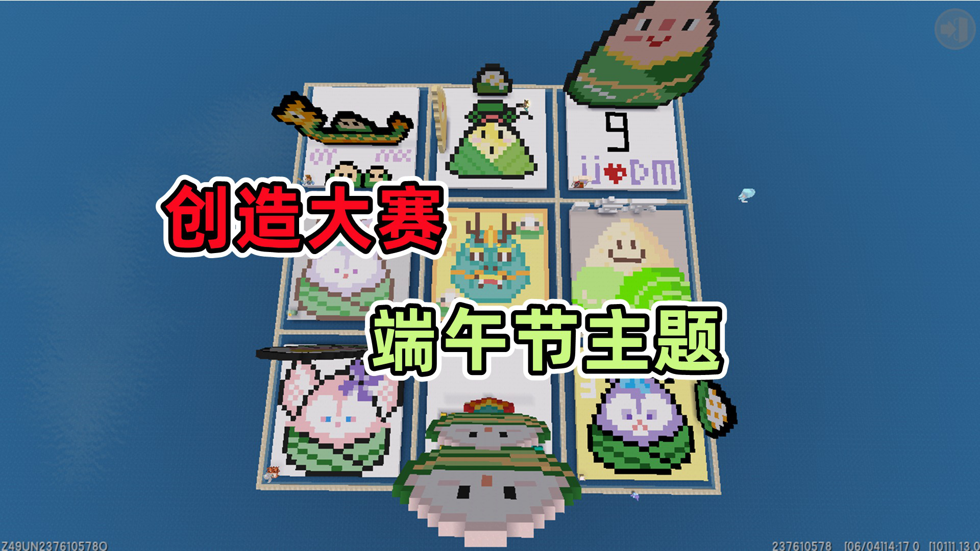 迷你世界:创造大赛端午节主题,惊现玲娜贝儿粽子和星黛露粽子