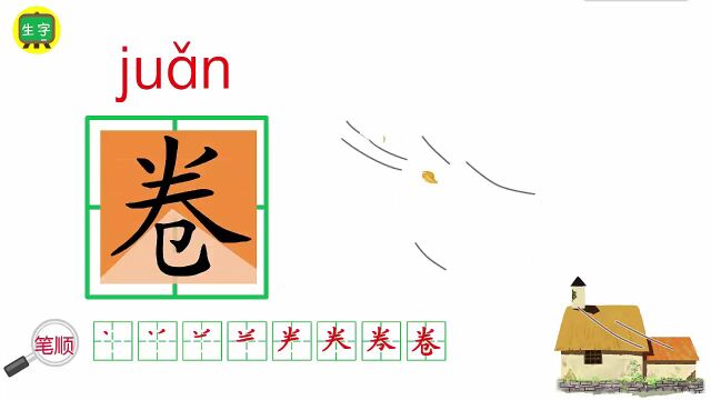 三年级语文下册:《25.慢性子裁缝和急性子顾客》朗读课文,视频详细讲解课文,电子课本,教学设计,生字拼音组词,词语学习,同步练习