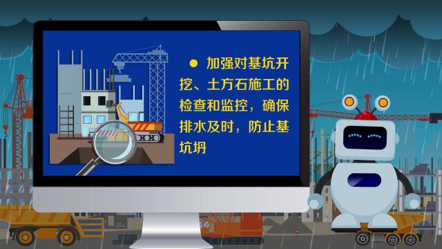 汛期建筑施工行业安全生产风险防控提示